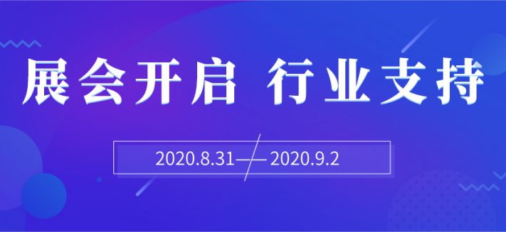 2020世環(huán)會(huì)征途開(kāi)啟，各環(huán)保行業(yè)協(xié)會(huì)共同支持發(fā)聲！