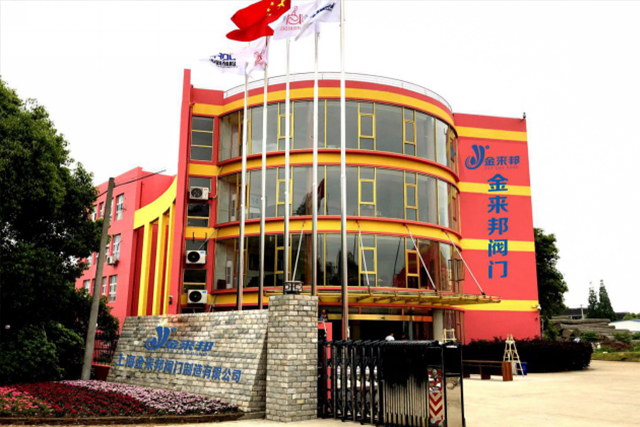 上海金來邦閥門制造有限公司入駐上海國際泵管閥展覽會，將攜眾多創(chuàng)新產(chǎn)品亮相