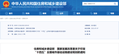 兩部委發(fā)文：“十四五”期間管網(wǎng)改造、垃圾處理發(fā)大招