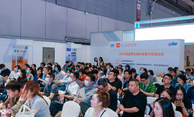 2023高品質(zhì)飲用水探索與實踐論壇