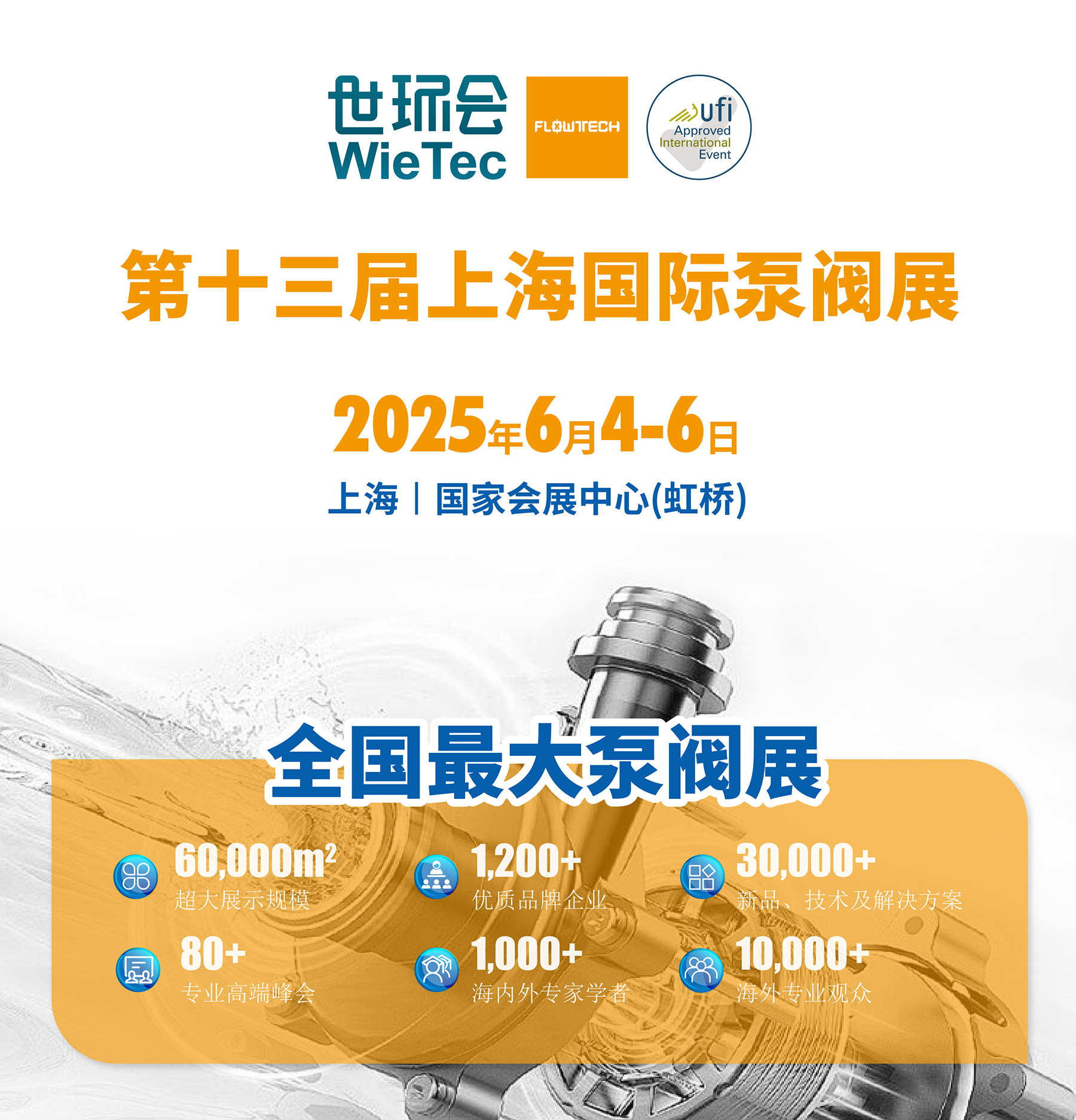 第十三屆上海國際泵閥展搶鮮看 | 展商推薦合集第①期- 第十三屆上海國際泵閥展搶鮮看 | 展商推薦合集第①期-